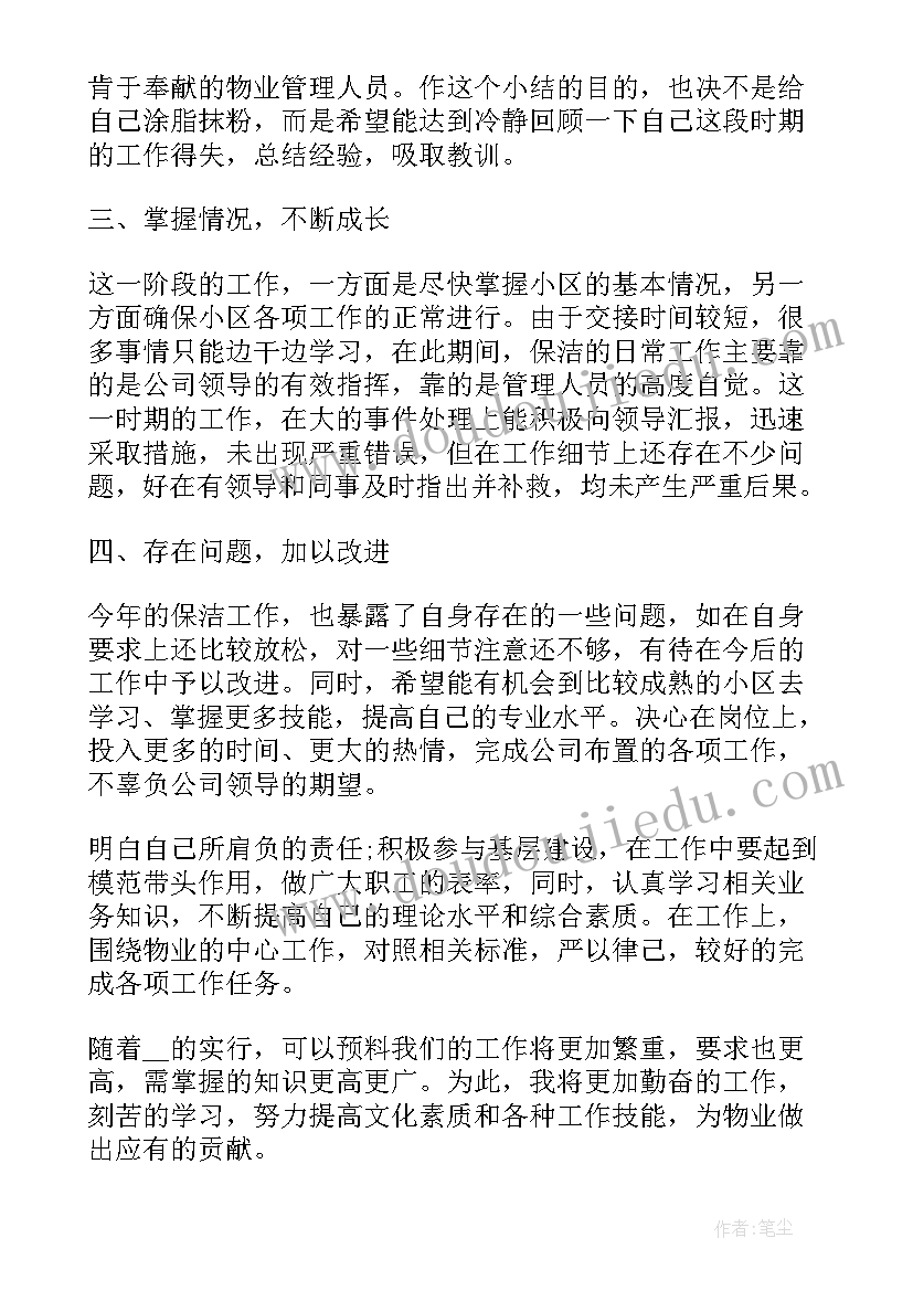 最新保洁工作内容的年度个人总结 保洁工作内容的年度总结(精选5篇)