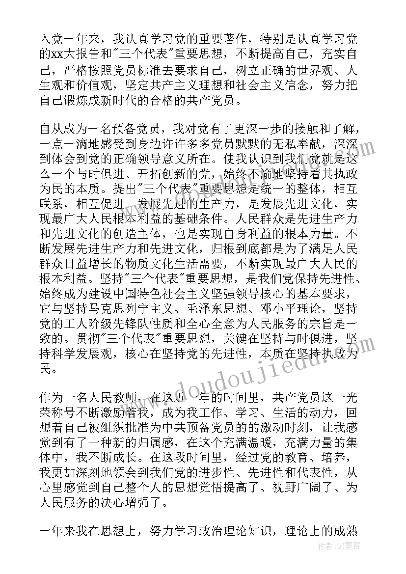 预备党员入党转正流程 预备党员转正入党发言(模板5篇)