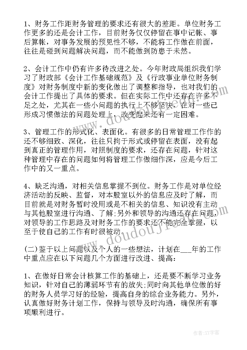 2023年岗位工作感悟 个人工作岗位心得感想(优质7篇)