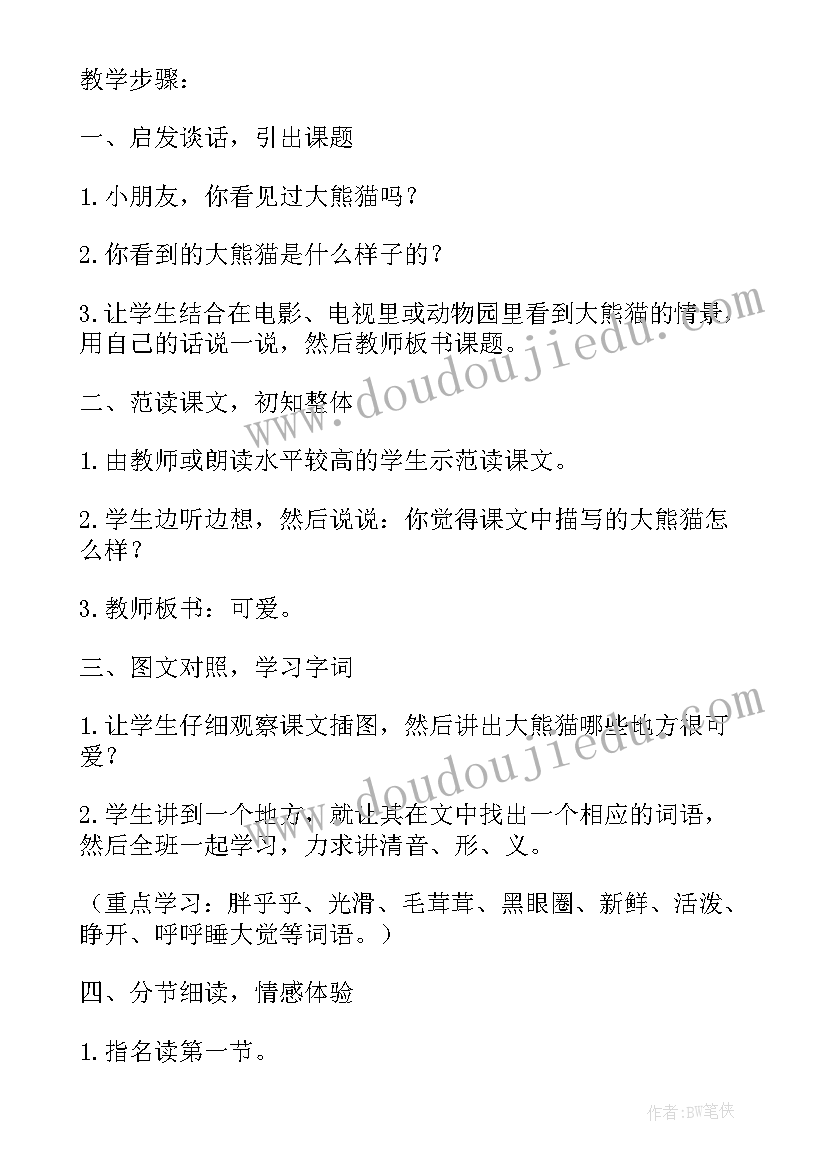 2023年大熊猫总结全文(优秀9篇)