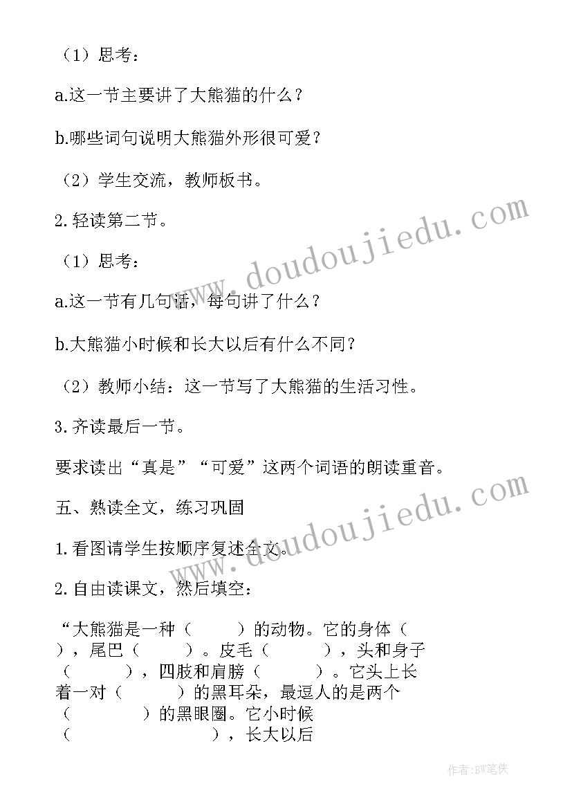 2023年大熊猫总结全文(优秀9篇)