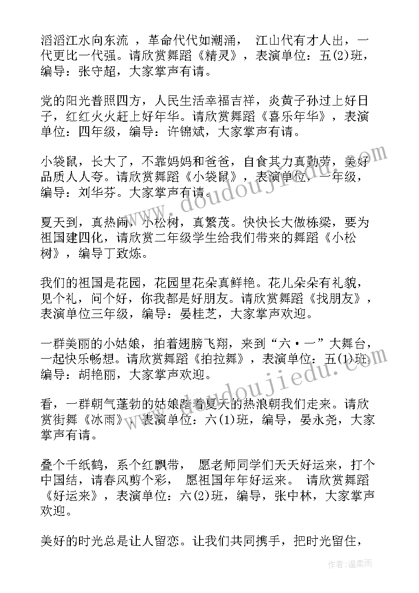 儿童节文艺汇演主持词结束语 儿童节文艺汇演主持词(实用7篇)