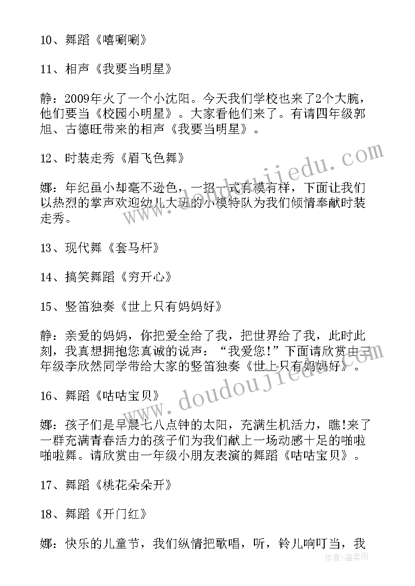 儿童节文艺汇演主持词结束语 儿童节文艺汇演主持词(实用7篇)