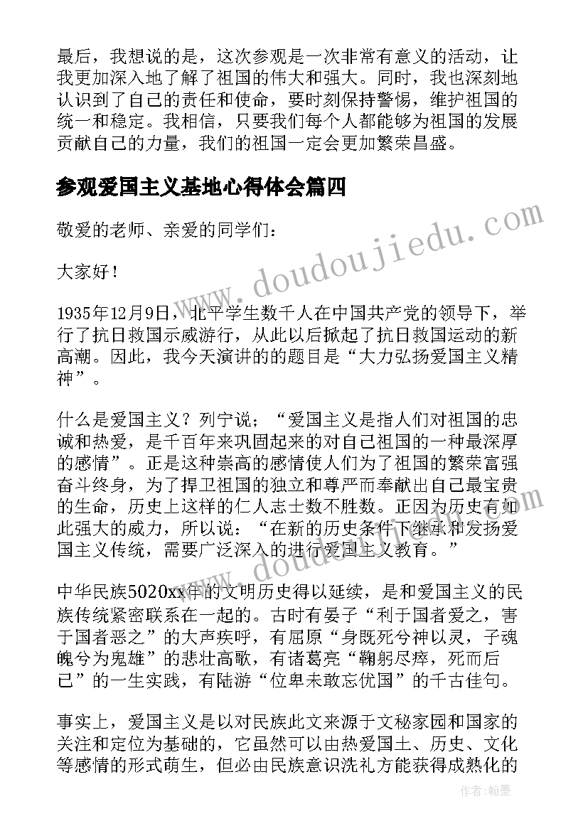 2023年参观爱国主义基地心得体会 爱国主义教育基地参观心得体会(实用5篇)