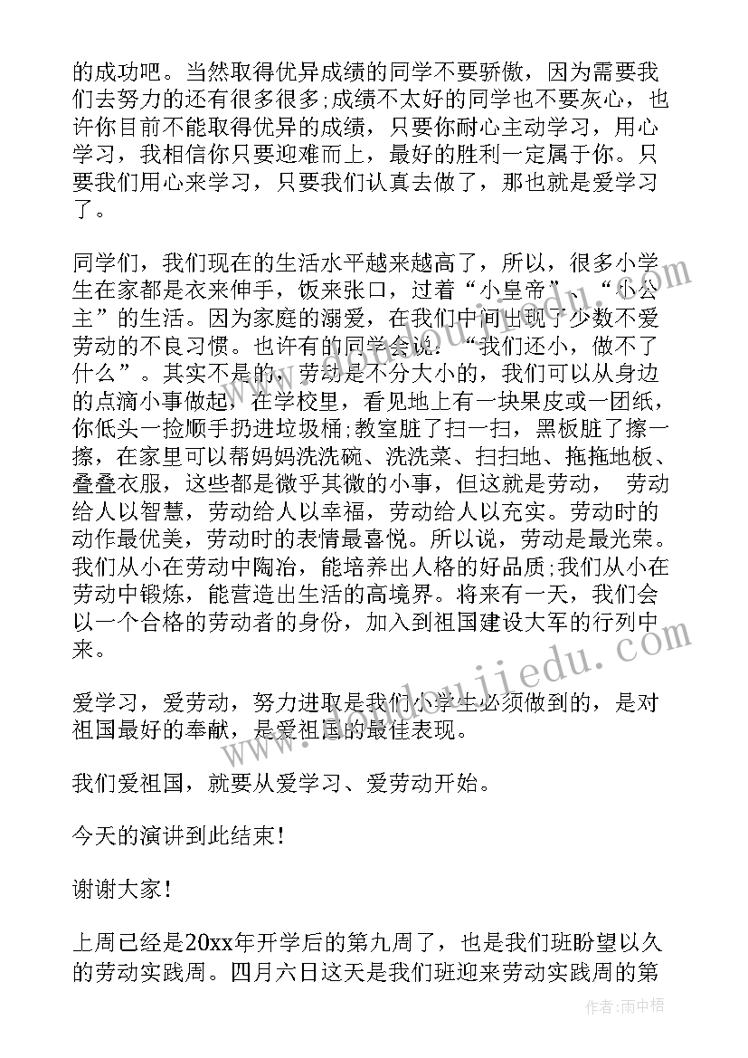 劳动的价值题目 劳动创造价值演讲稿(通用7篇)