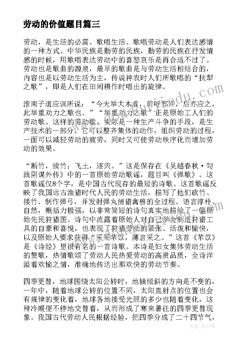 劳动的价值题目 劳动创造价值演讲稿(通用7篇)