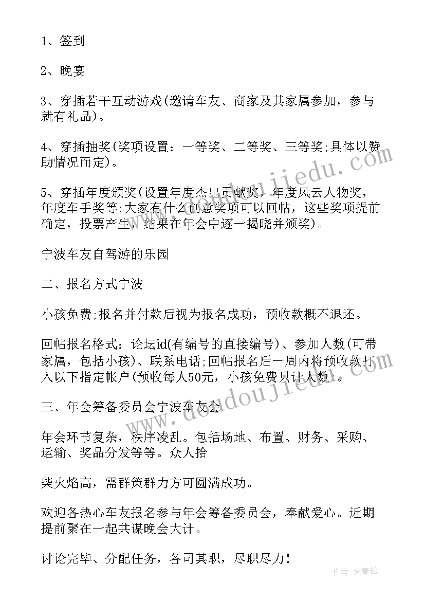 车友会邀请函文案(优质5篇)