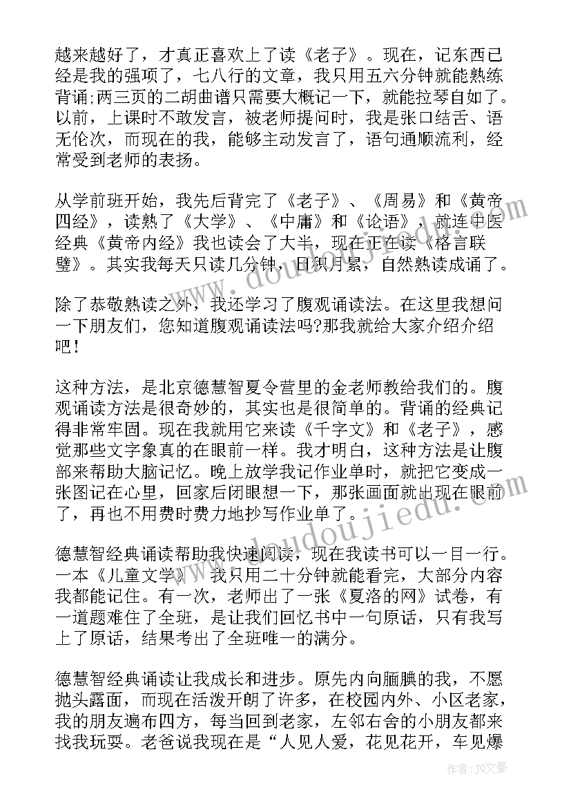 最新小学生中华经典诵读稿分钟 小学经典诵读演讲稿(优质5篇)