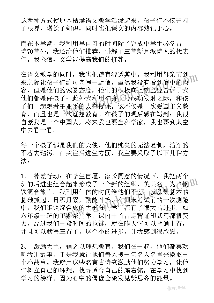 语文教研员表态发言 六年级语文教研活动发言稿(大全5篇)