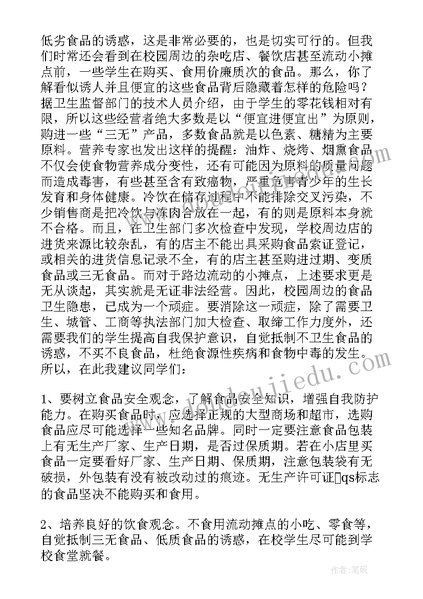 最新安全演讲主持词结束语(优秀7篇)