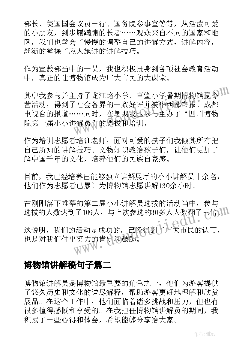 博物馆讲解稿句子(汇总5篇)