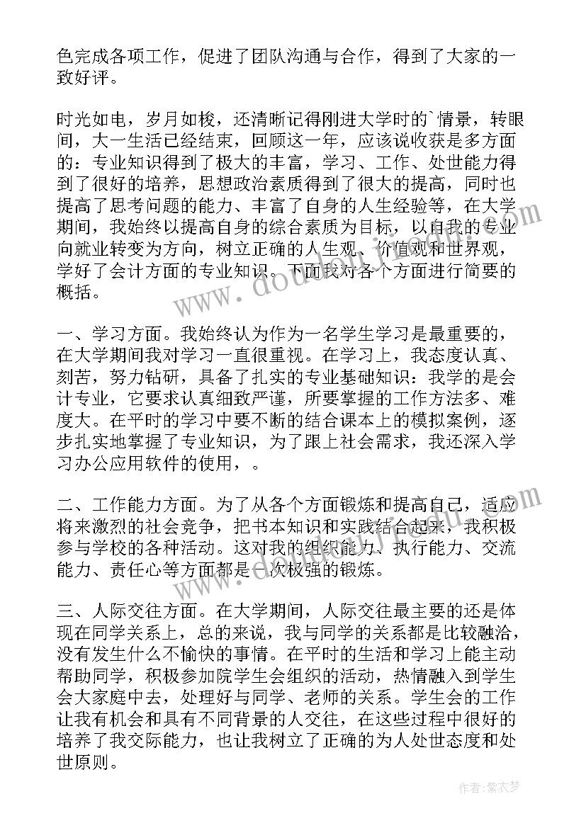 最新大一学生自我评价内容是怎样的呢(模板5篇)