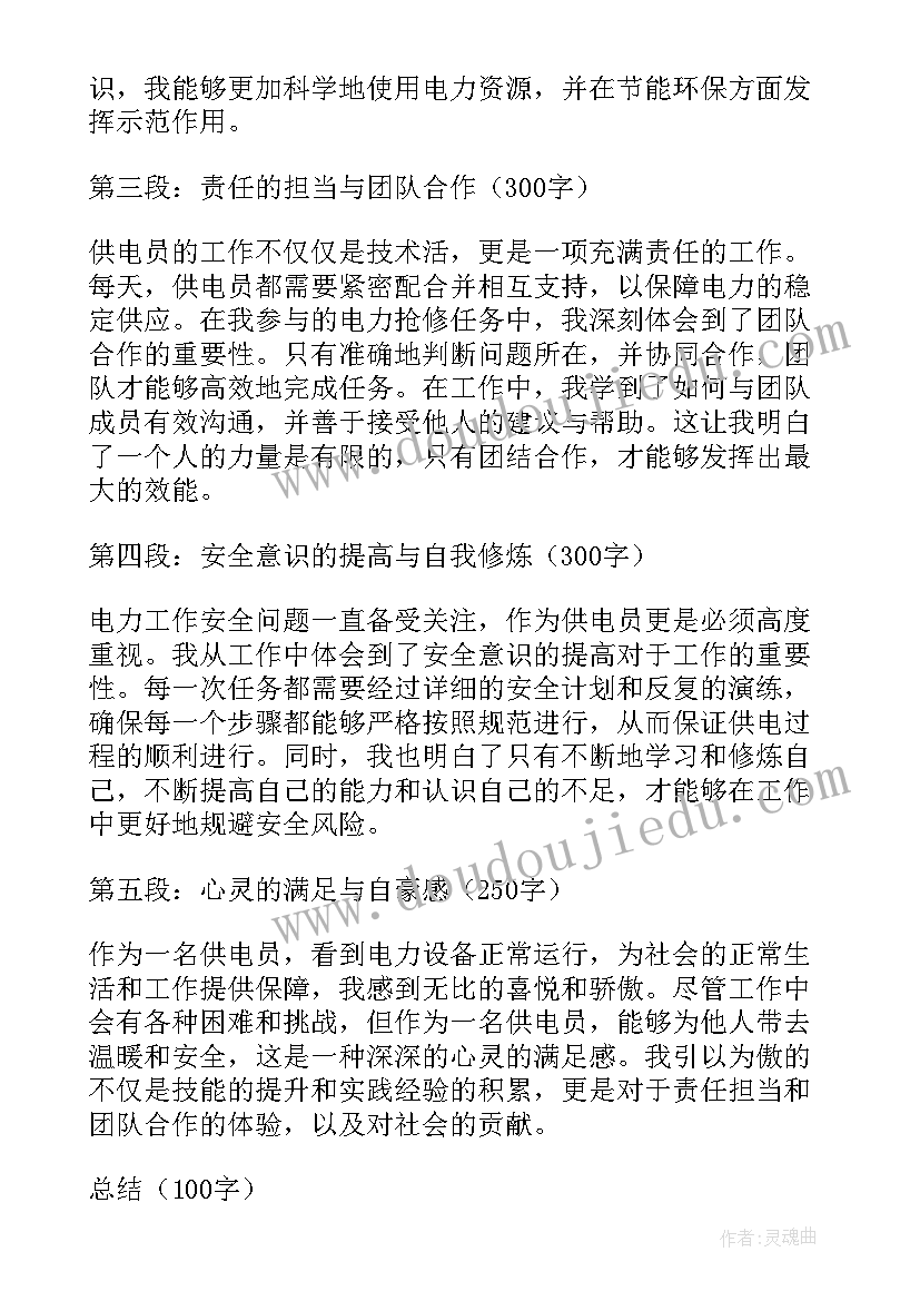 最新供电局纪检委员履职情况 供电违章心得体会(模板5篇)