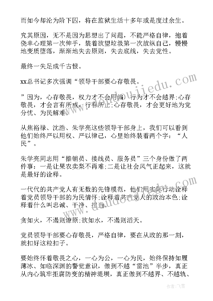 警示教育心得体会(大全5篇)