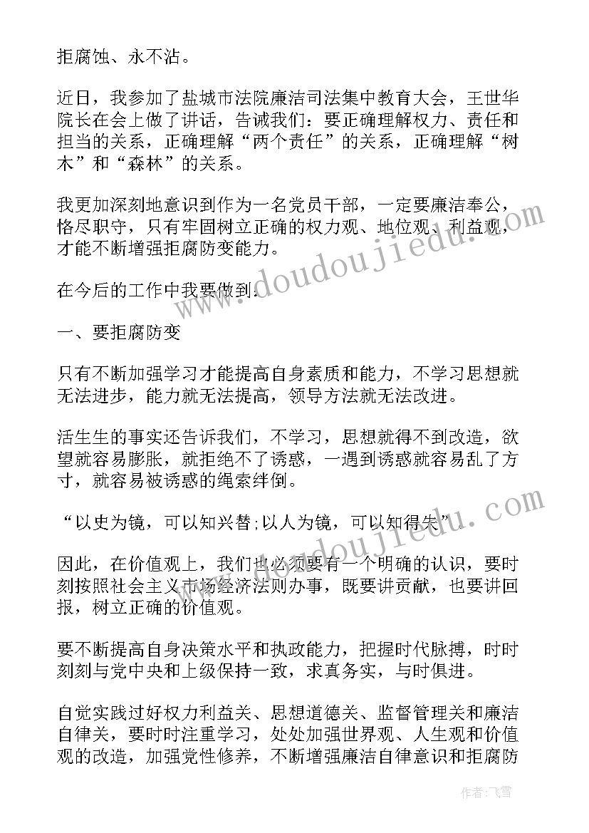 警示教育心得体会(大全5篇)