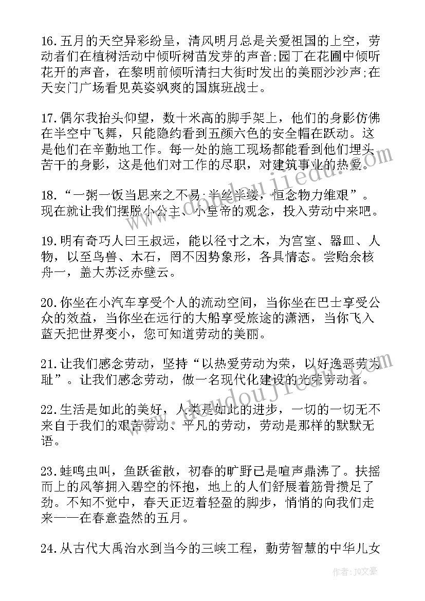 最新祝福劳动者的句子(汇总8篇)