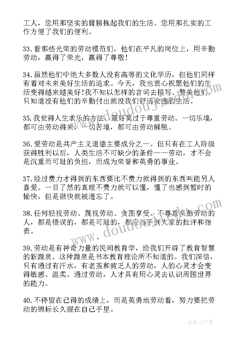 最新祝福劳动者的句子(汇总8篇)