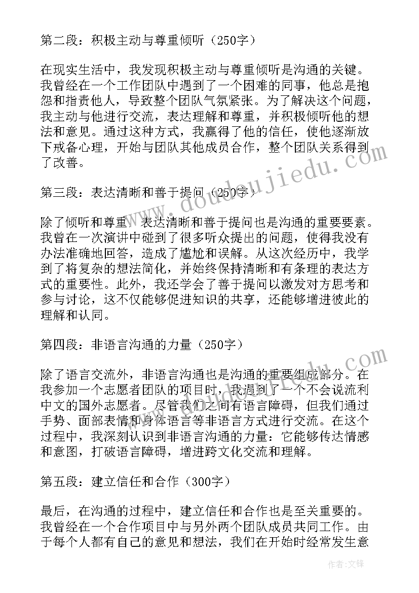 与家长沟通纪录 谈沟通心得体会(通用6篇)