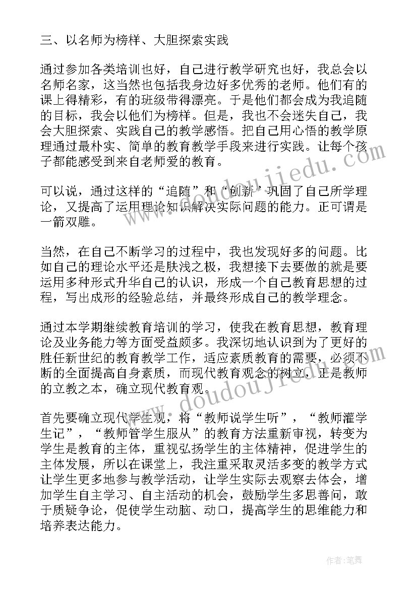 2023年教育总结报告 继续教育学习总结(通用6篇)