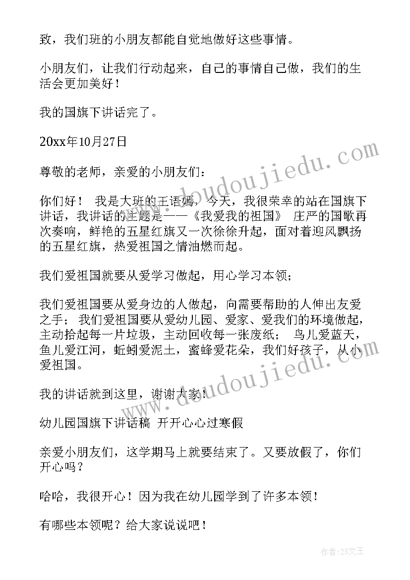 幼儿大班国旗下讲话夏至 幼儿园大班国旗下讲话稿(模板6篇)