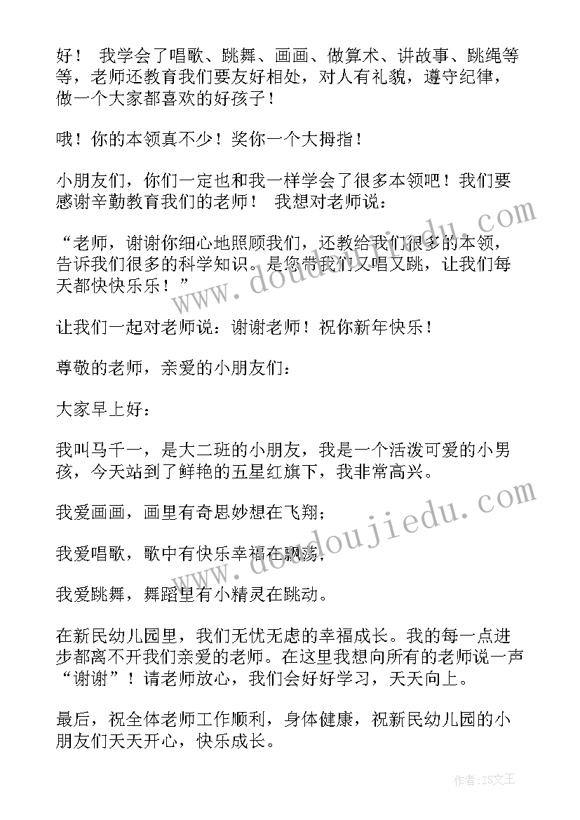 幼儿大班国旗下讲话夏至 幼儿园大班国旗下讲话稿(模板6篇)