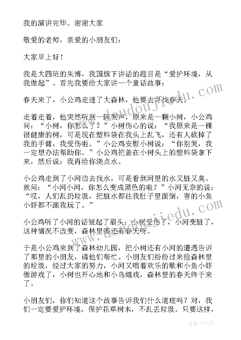 幼儿大班国旗下讲话夏至 幼儿园大班国旗下讲话稿(模板6篇)