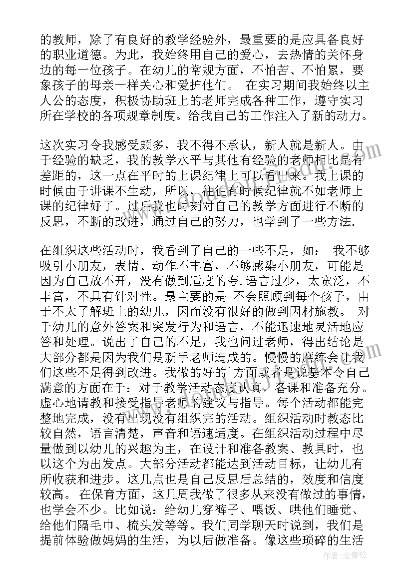 2023年幼儿园大班教师个人述职总结 幼儿园实习教师个人述职工作总结(大全7篇)