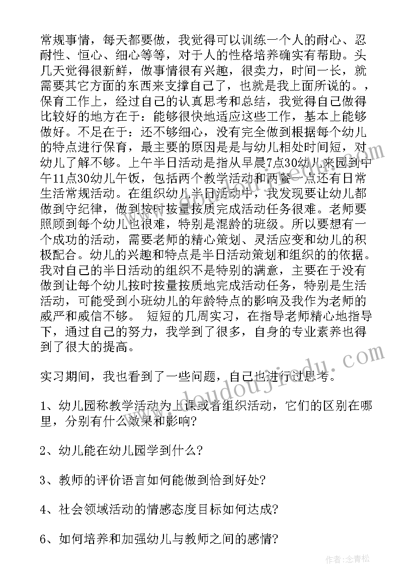 2023年幼儿园大班教师个人述职总结 幼儿园实习教师个人述职工作总结(大全7篇)