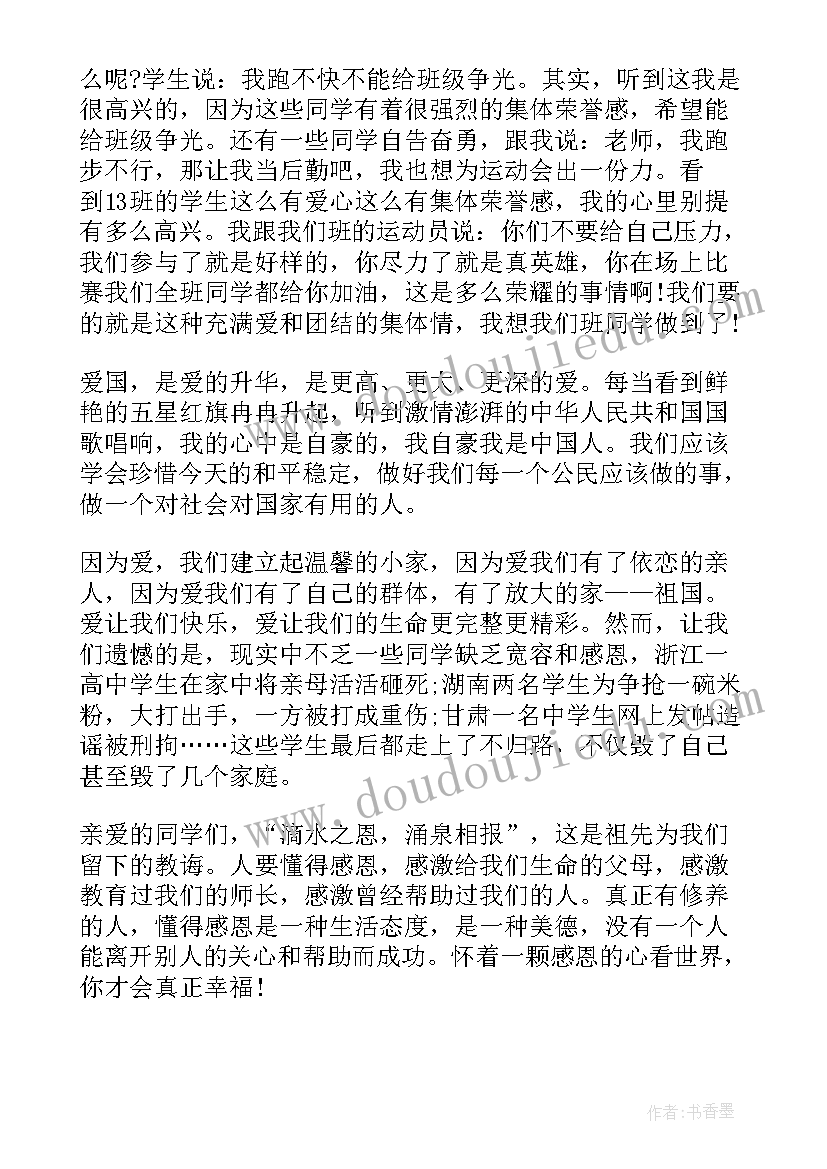 2023年幼儿园老师五月国旗下讲话稿 老师国旗下讲话稿(汇总6篇)