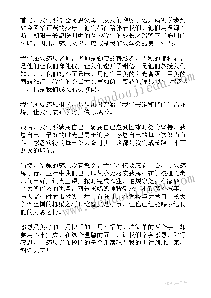 2023年幼儿园老师五月国旗下讲话稿 老师国旗下讲话稿(汇总6篇)