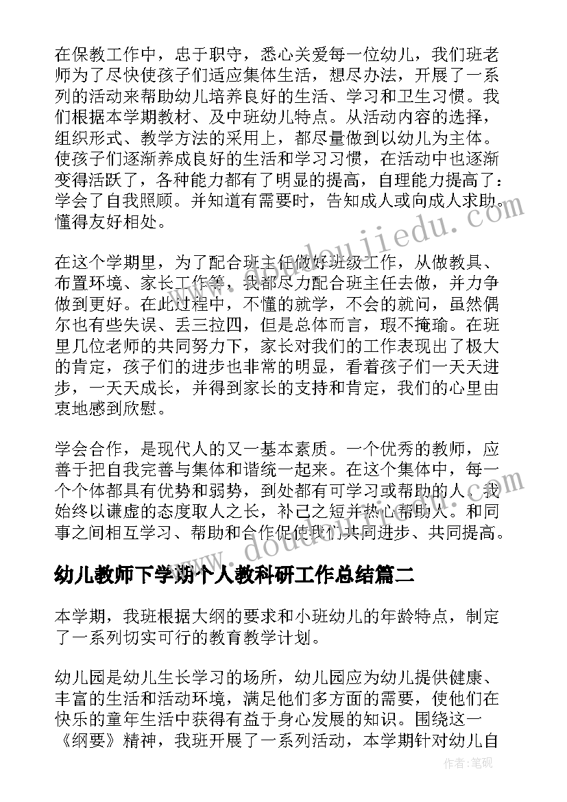 幼儿教师下学期个人教科研工作总结(优秀5篇)