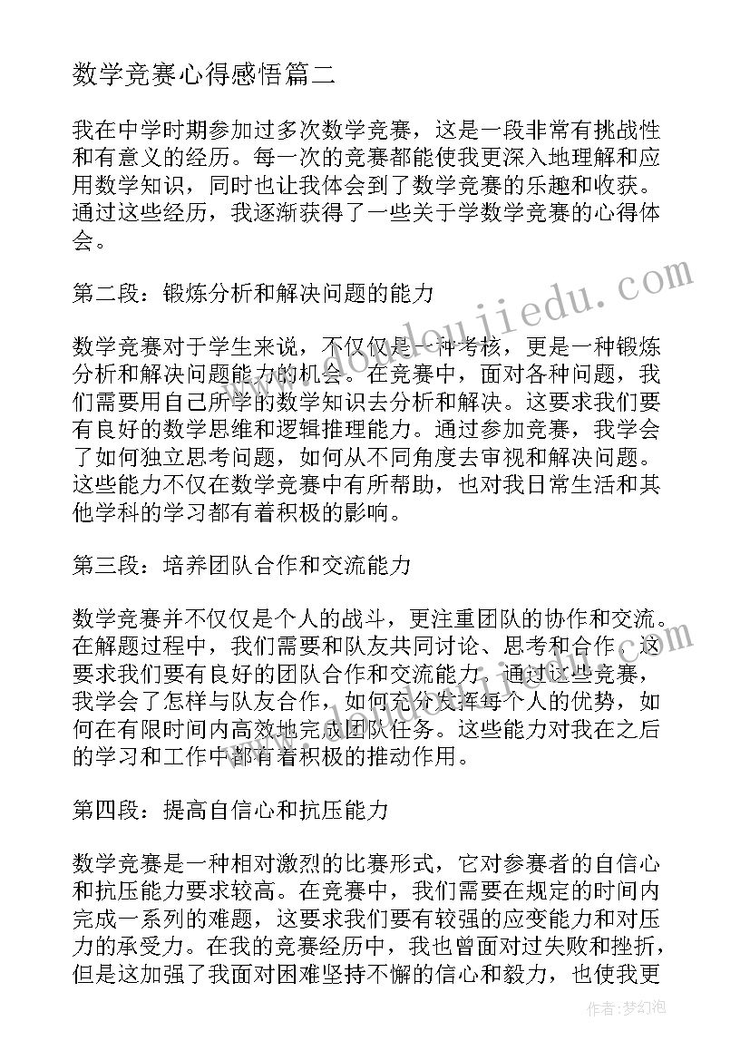 最新数学竞赛心得感悟(模板5篇)