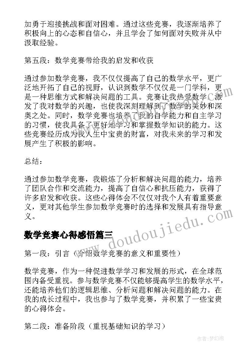 最新数学竞赛心得感悟(模板5篇)