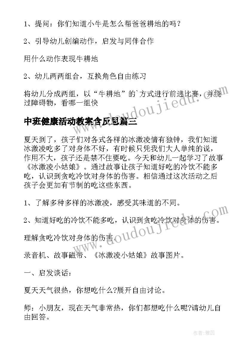 2023年中班健康活动教案含反思(实用7篇)