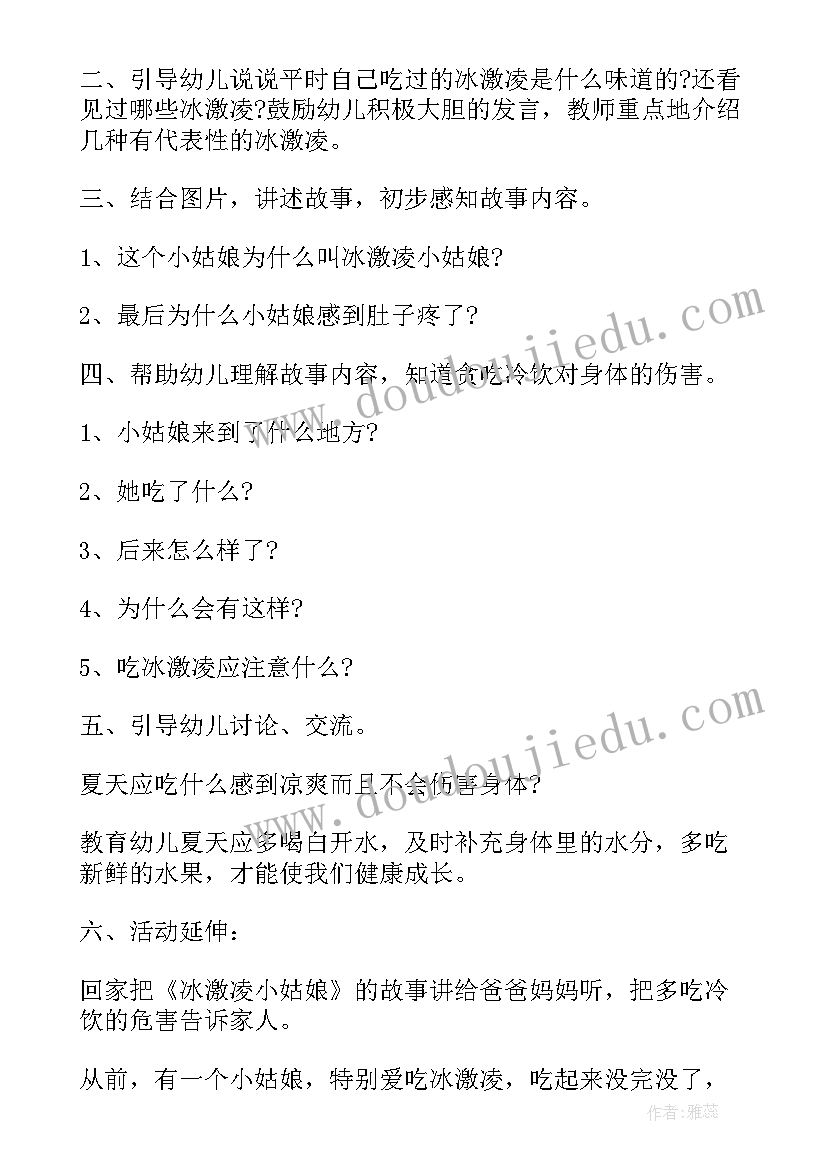 2023年中班健康活动教案含反思(实用7篇)