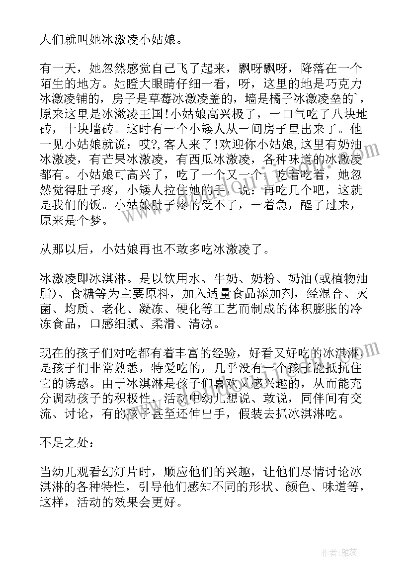 2023年中班健康活动教案含反思(实用7篇)