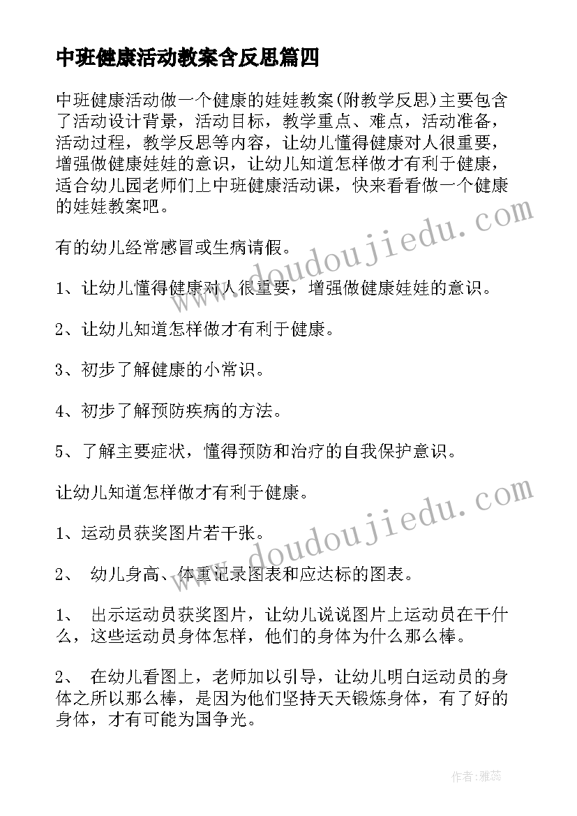 2023年中班健康活动教案含反思(实用7篇)