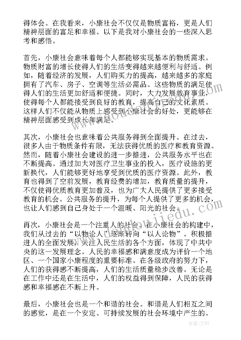 社会春游计划教学反思(汇总10篇)