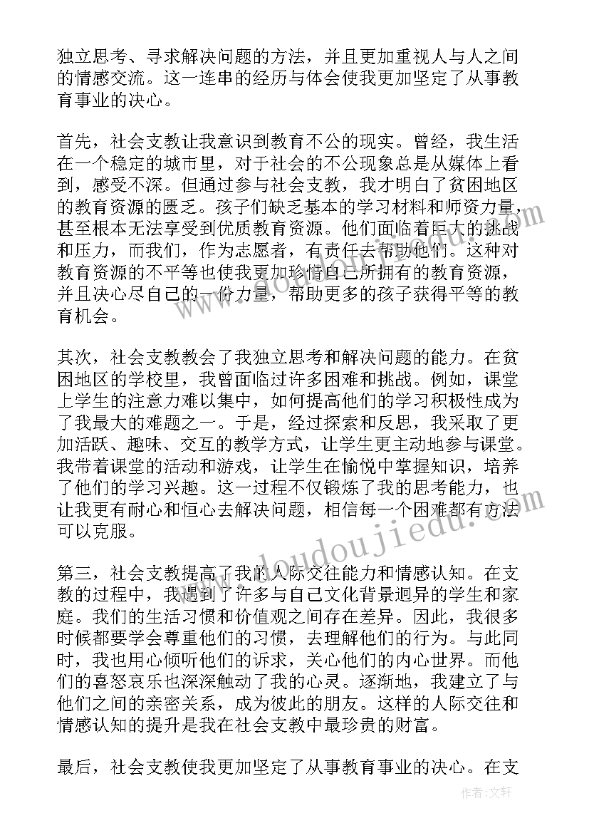 社会春游计划教学反思(汇总10篇)