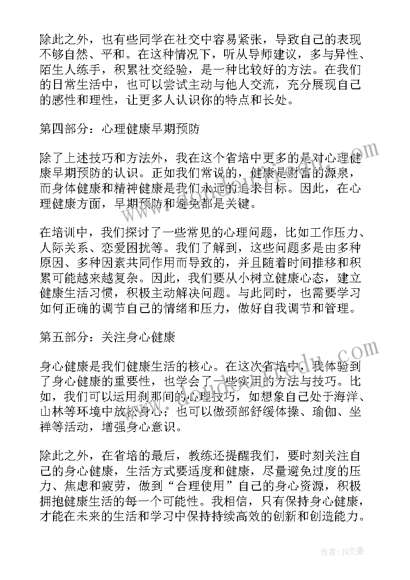 最新心理健康课反思心得(通用5篇)