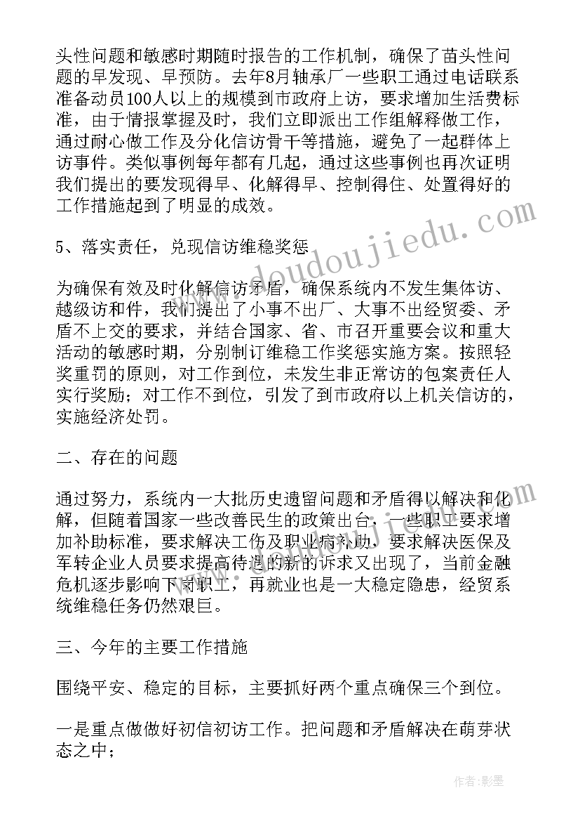 2023年建筑企业信访维稳工作总结报告(通用5篇)