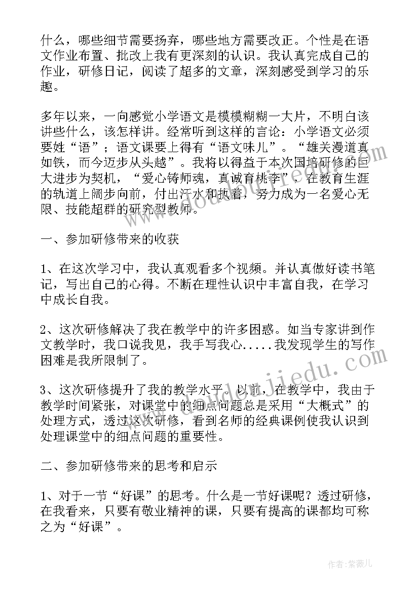 最新小学语文网络教研活动心得体会(实用7篇)