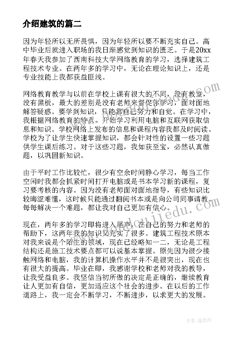 介绍建筑的 学建筑工程技术专业自我介绍(汇总10篇)