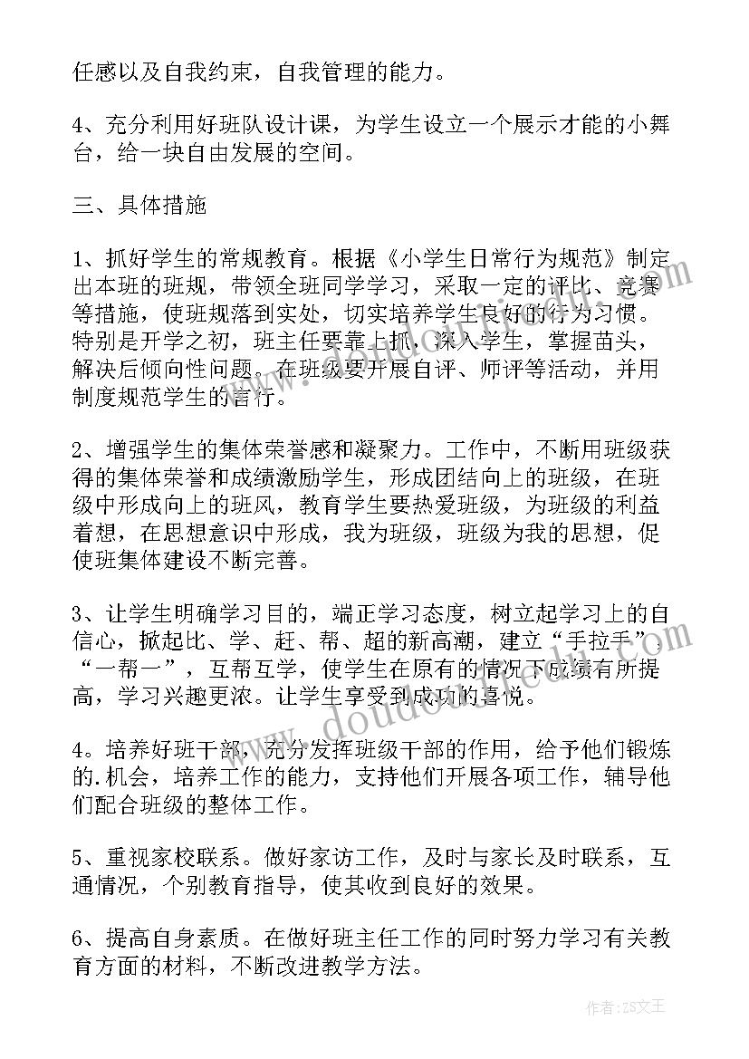 最新中队辅导员工作学期计划(优秀5篇)