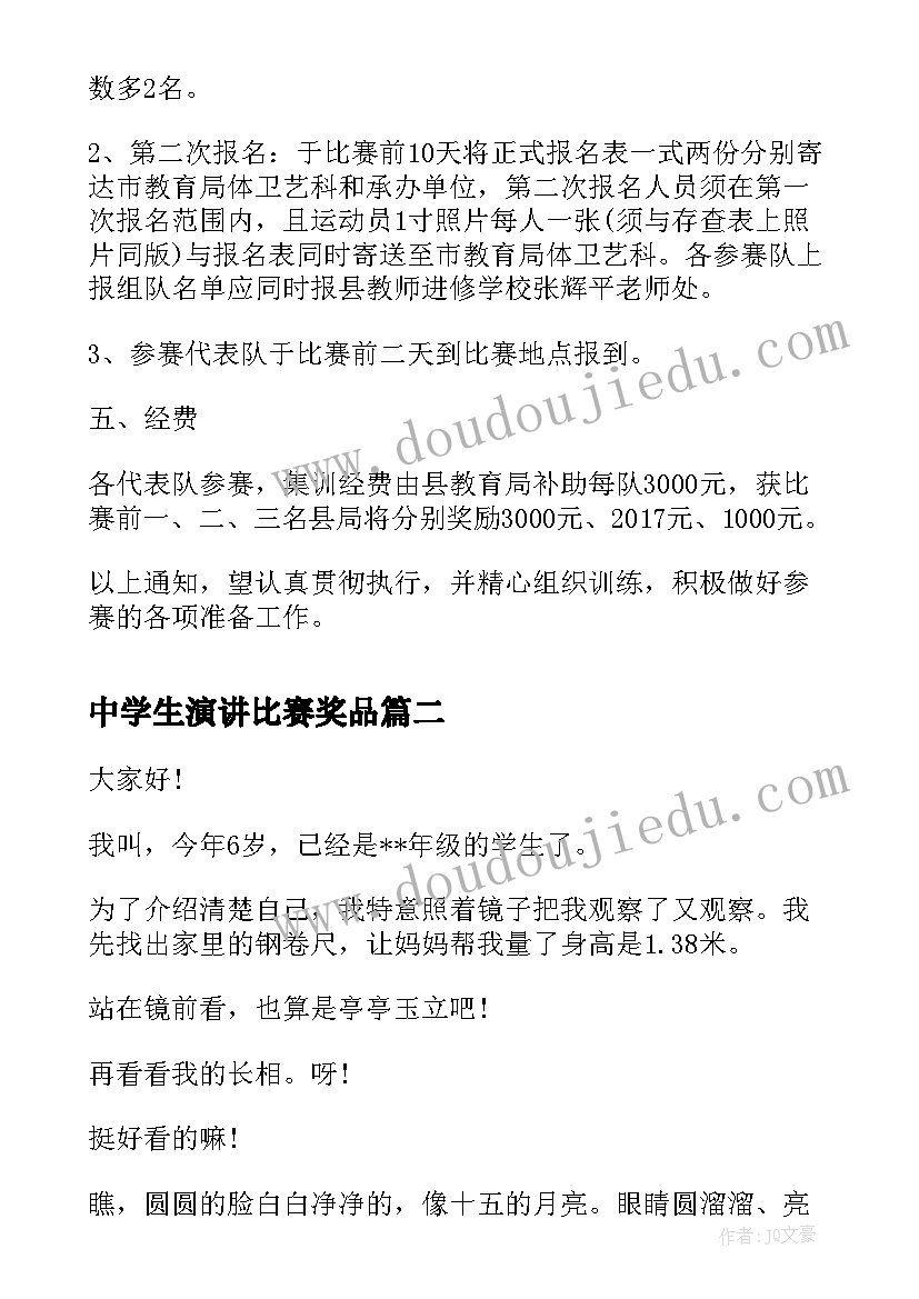 最新中学生演讲比赛奖品(优质5篇)