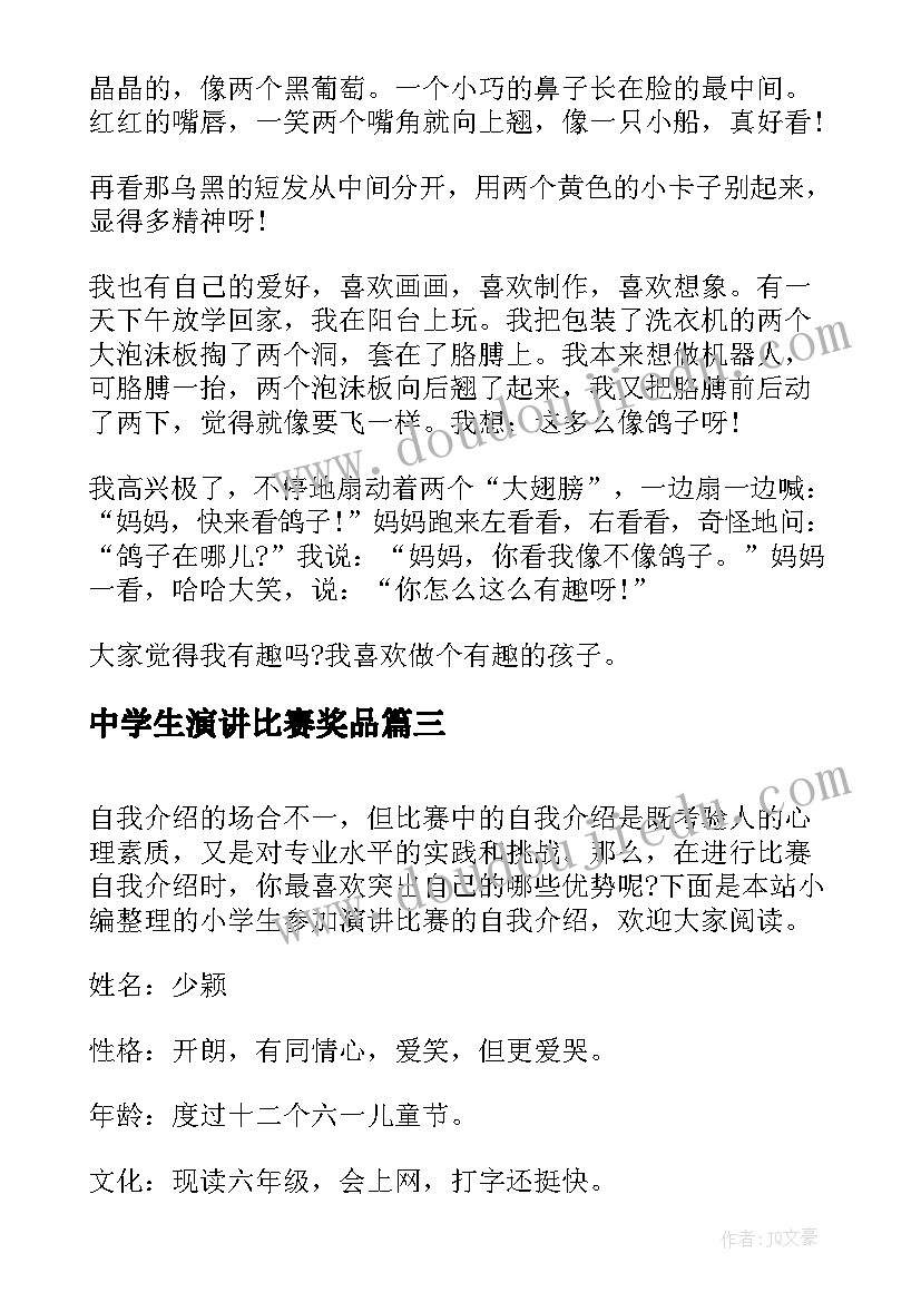 最新中学生演讲比赛奖品(优质5篇)