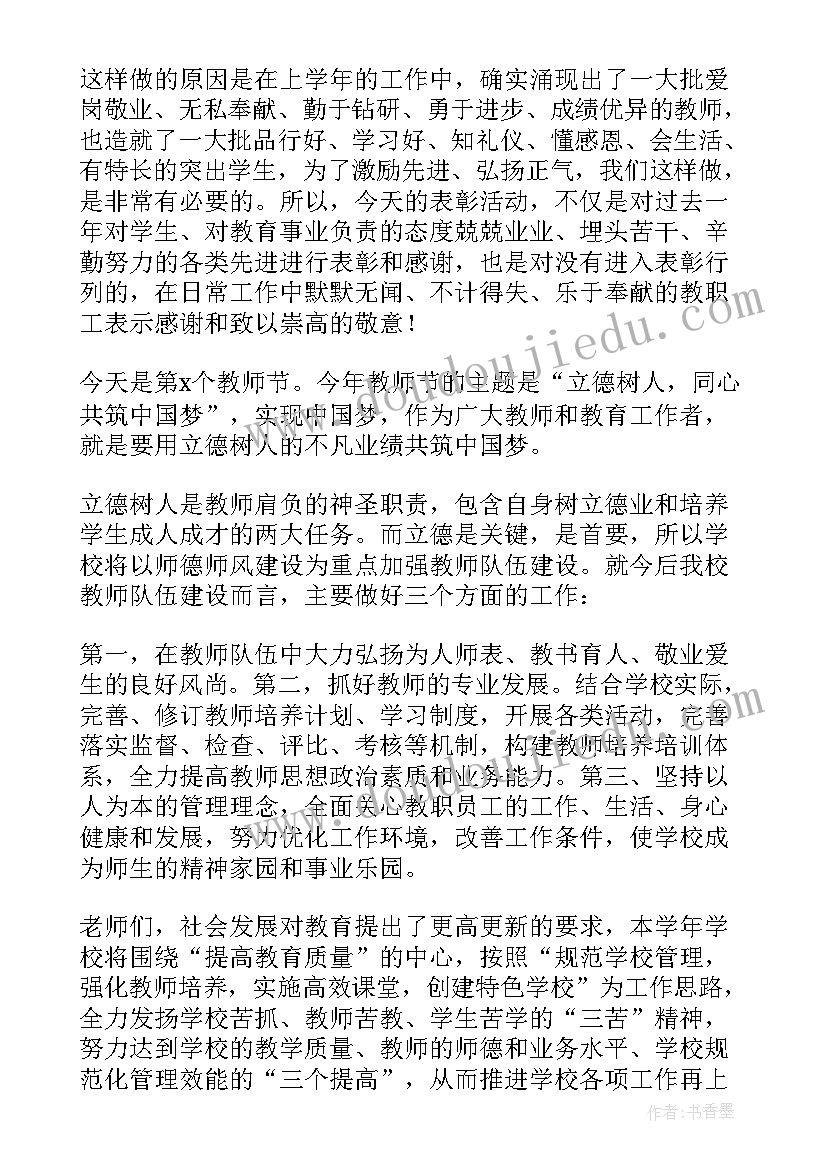 最新庆教师节校长精彩讲话稿 校长教师节精彩的讲话稿(大全10篇)