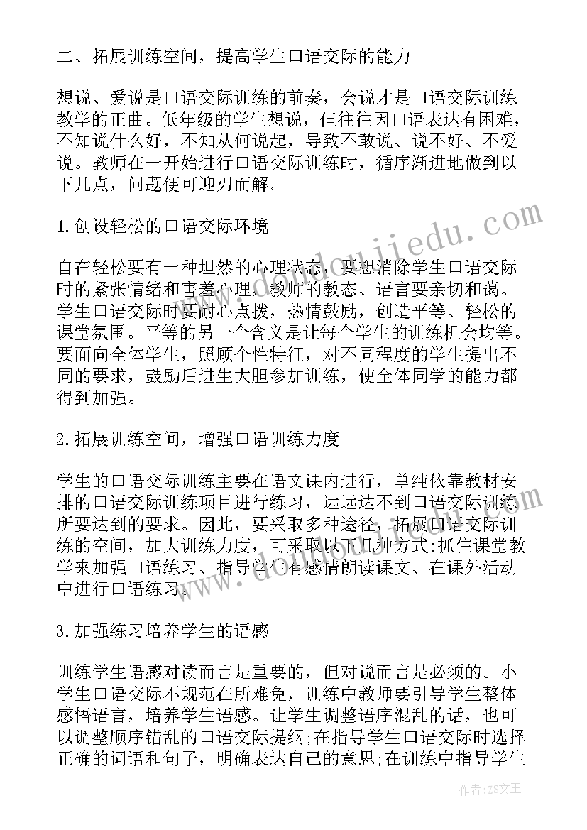 2023年小学语文新课程标准论文(通用5篇)