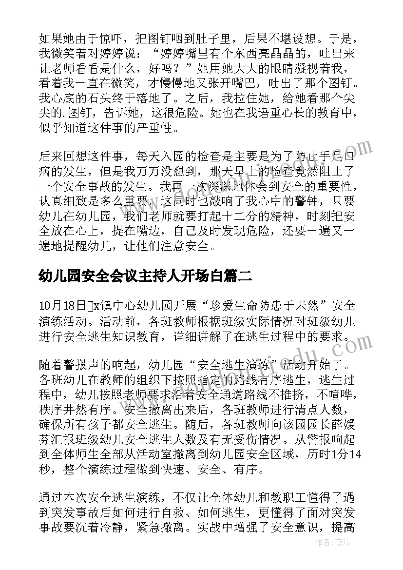 2023年幼儿园安全会议主持人开场白(精选5篇)