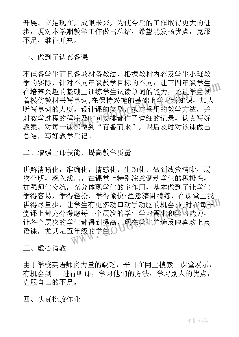 四年级英语教师教学工作总结(优秀5篇)